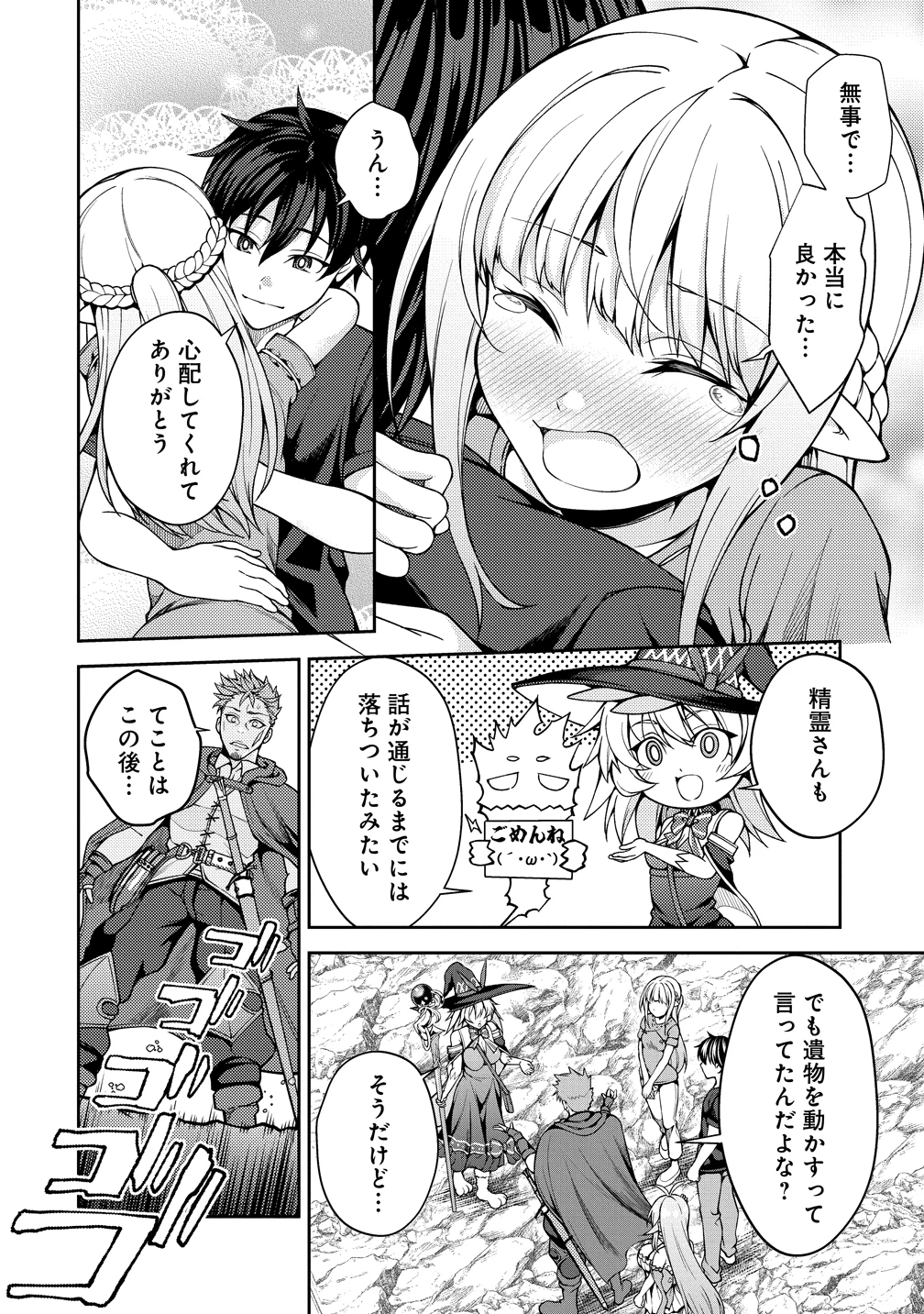 栽培女神！ ～理想郷を修復しよう～ 第23話 - 6