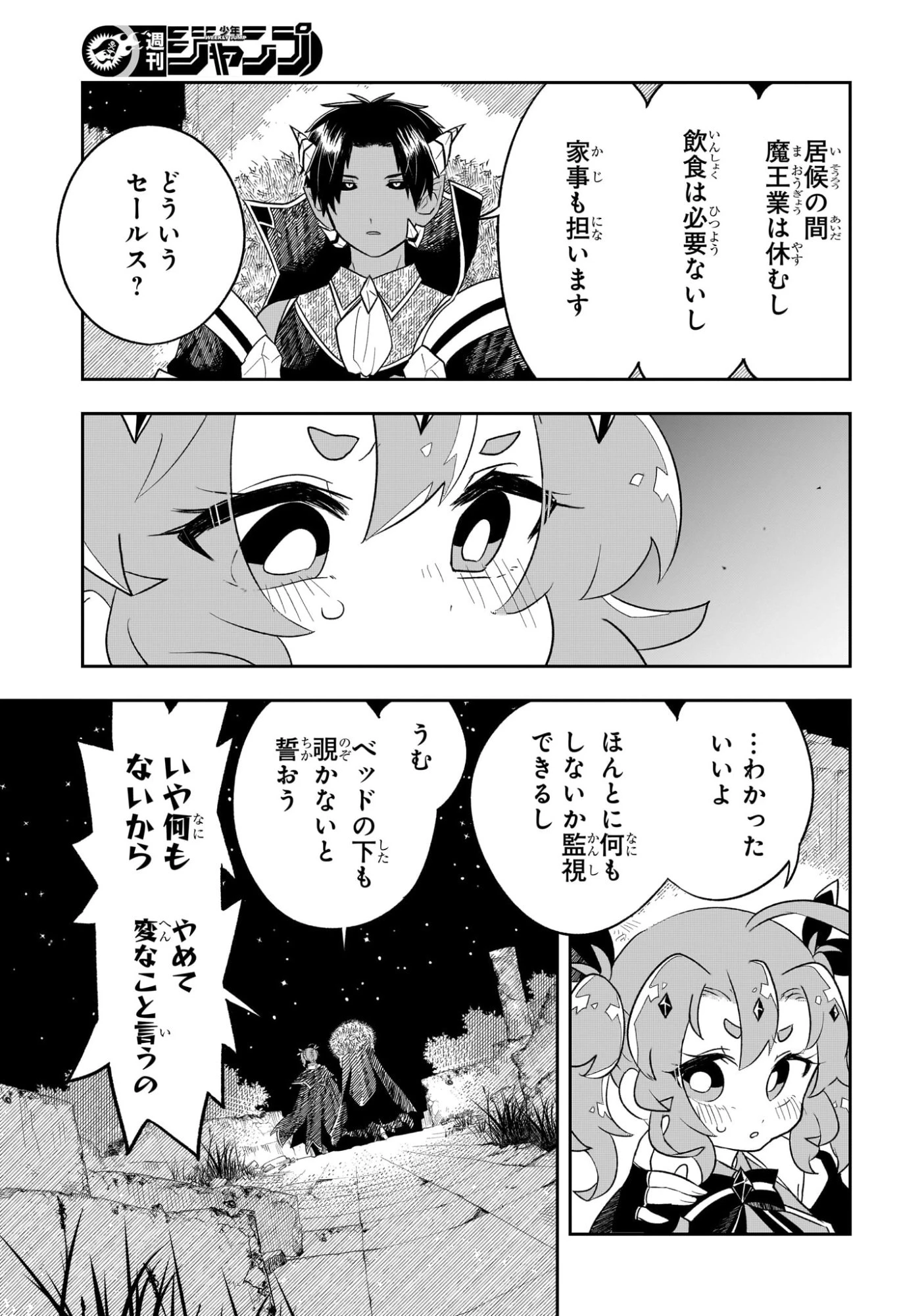 JK勇者と隠居魔王 第1話 - 8