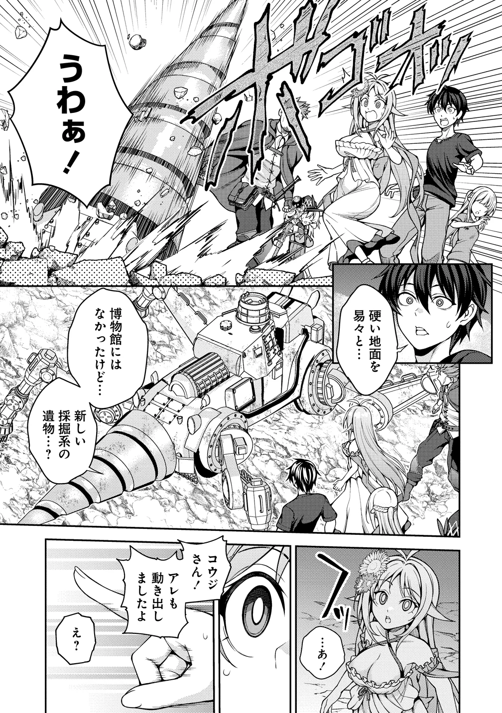 栽培女神！ ～理想郷を修復しよう～ 第23話 - 7