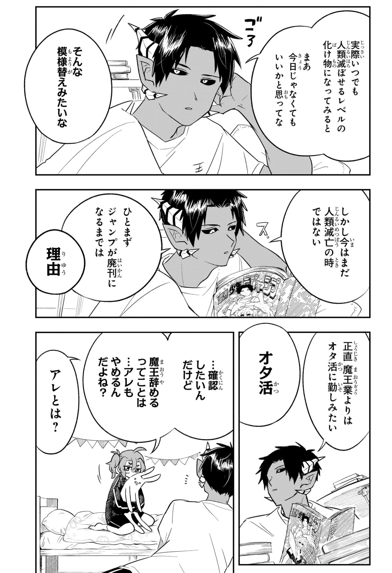 JK勇者と隠居魔王 第1話 - 10