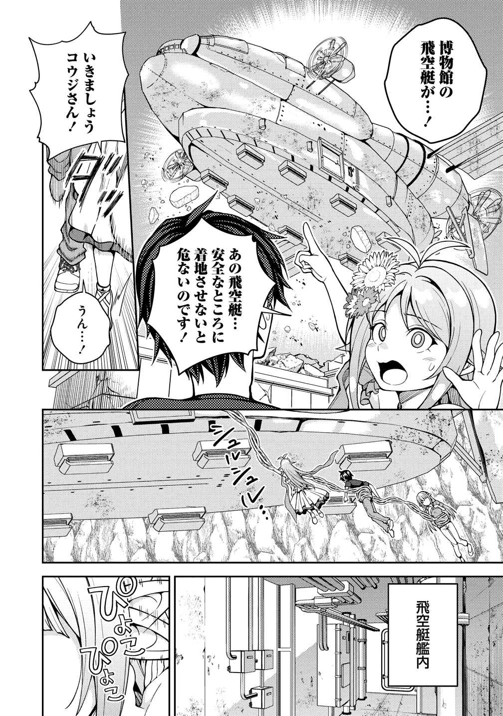 栽培女神！ ～理想郷を修復しよう～ 第23話 - 8