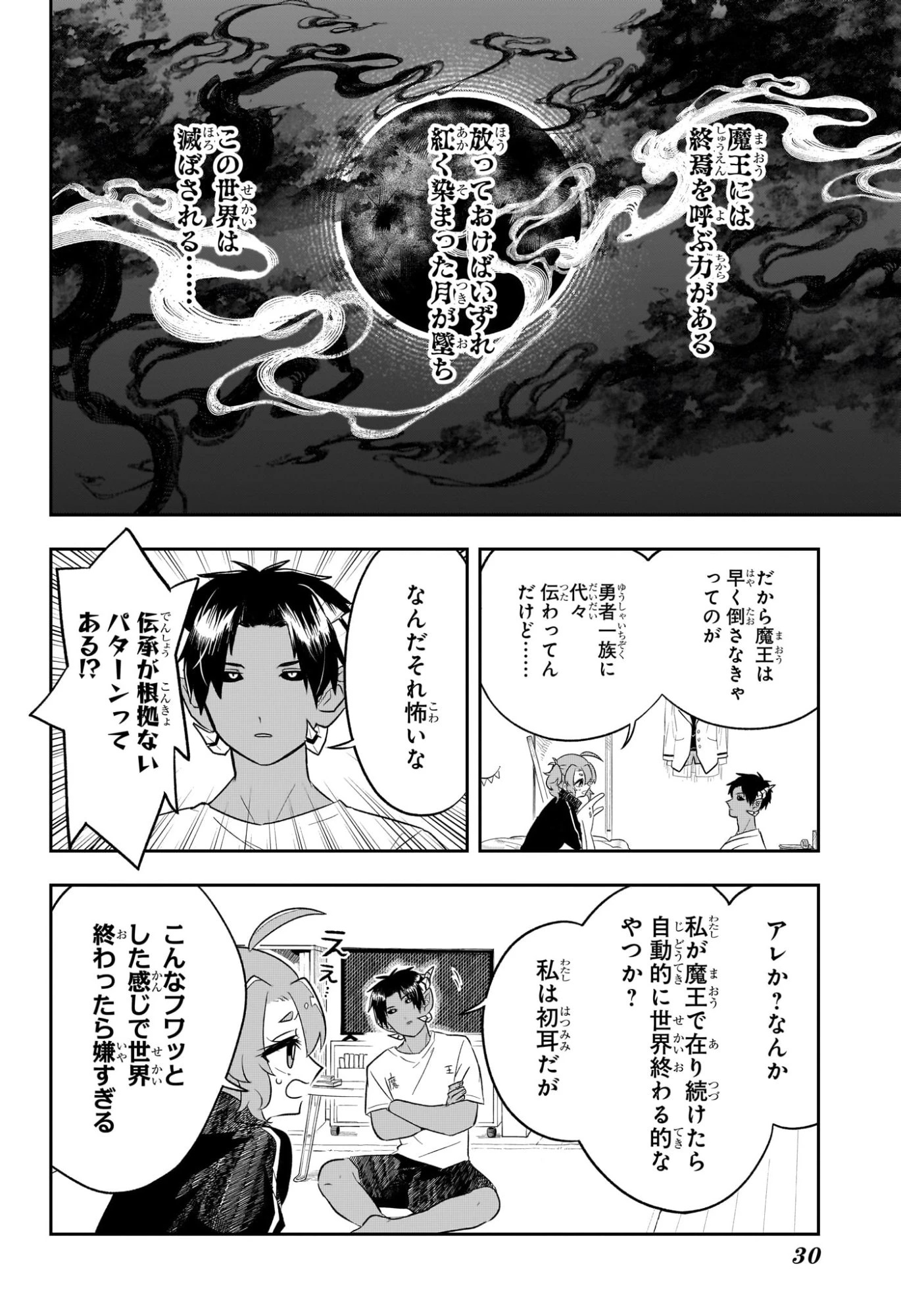 JK勇者と隠居魔王 第1話 - 11