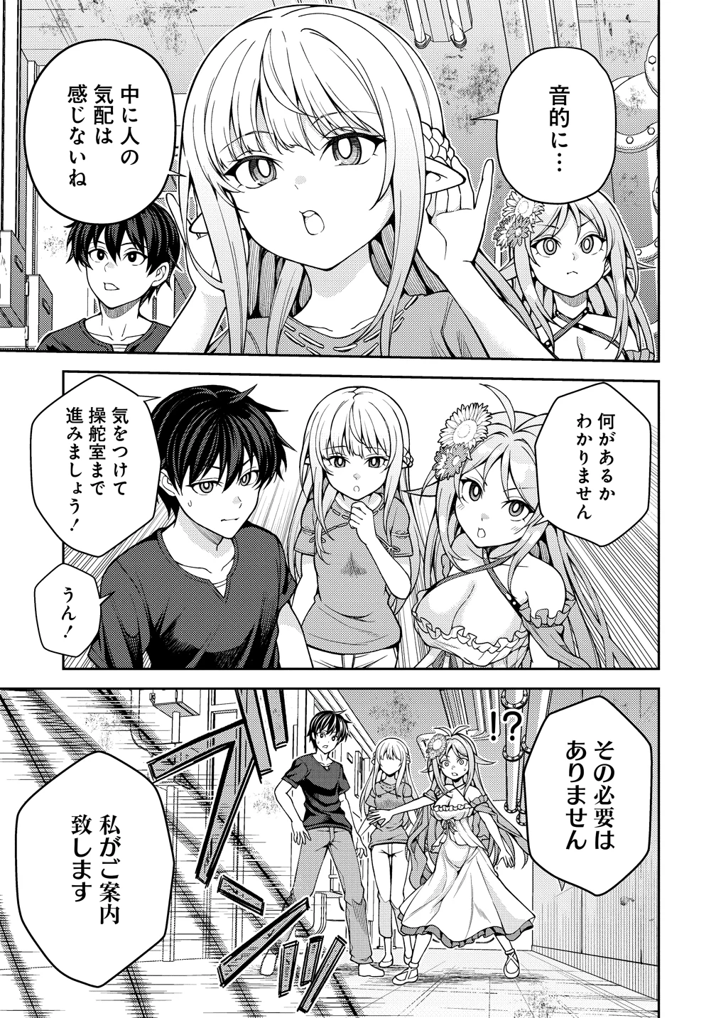 栽培女神！ ～理想郷を修復しよう～ 第23話 - 9