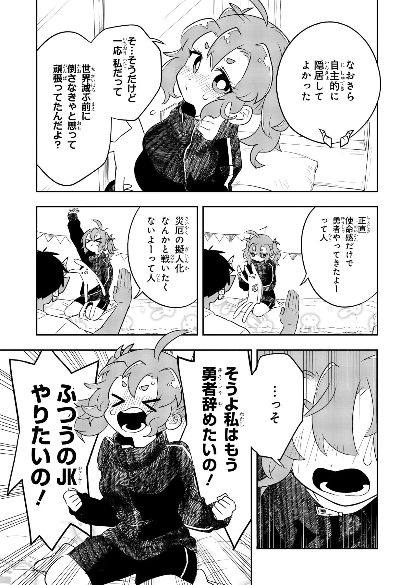 JK勇者と隠居魔王 第1話 - 12