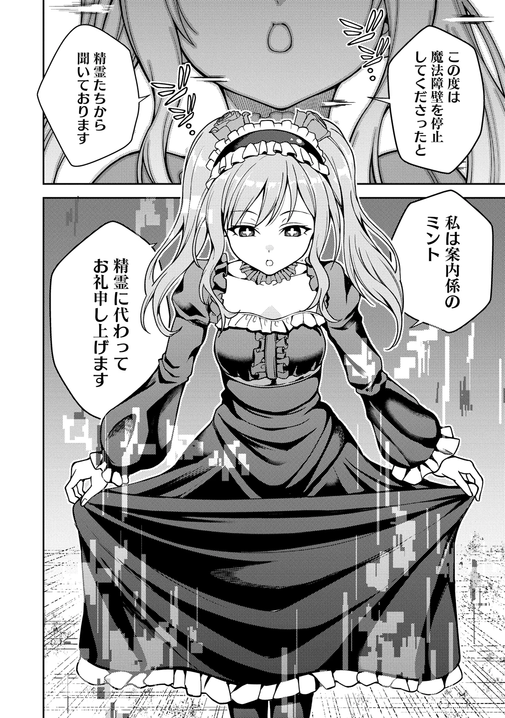 栽培女神！ ～理想郷を修復しよう～ 第23話 - 10