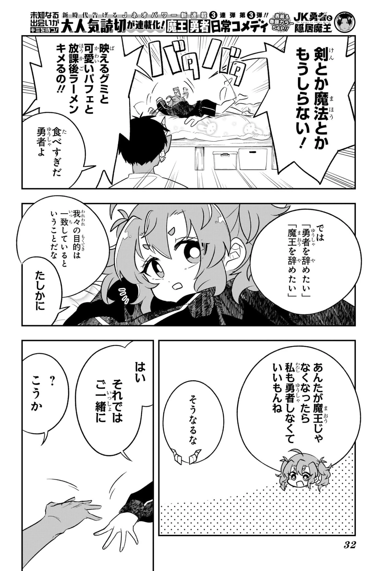 JK勇者と隠居魔王 第1話 - 13