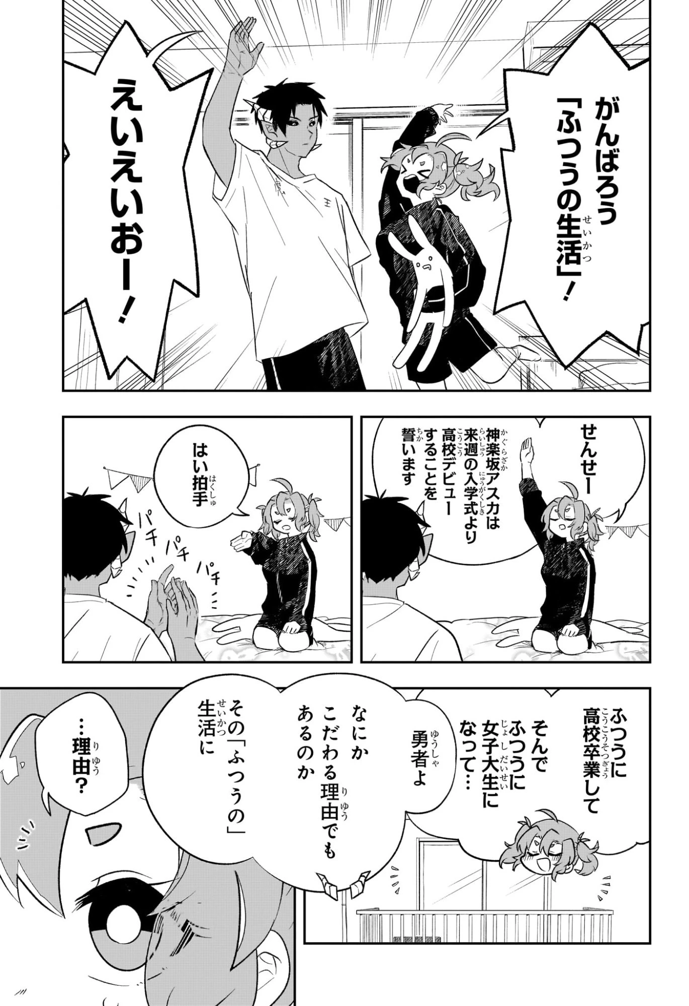 JK勇者と隠居魔王 第1話 - 14