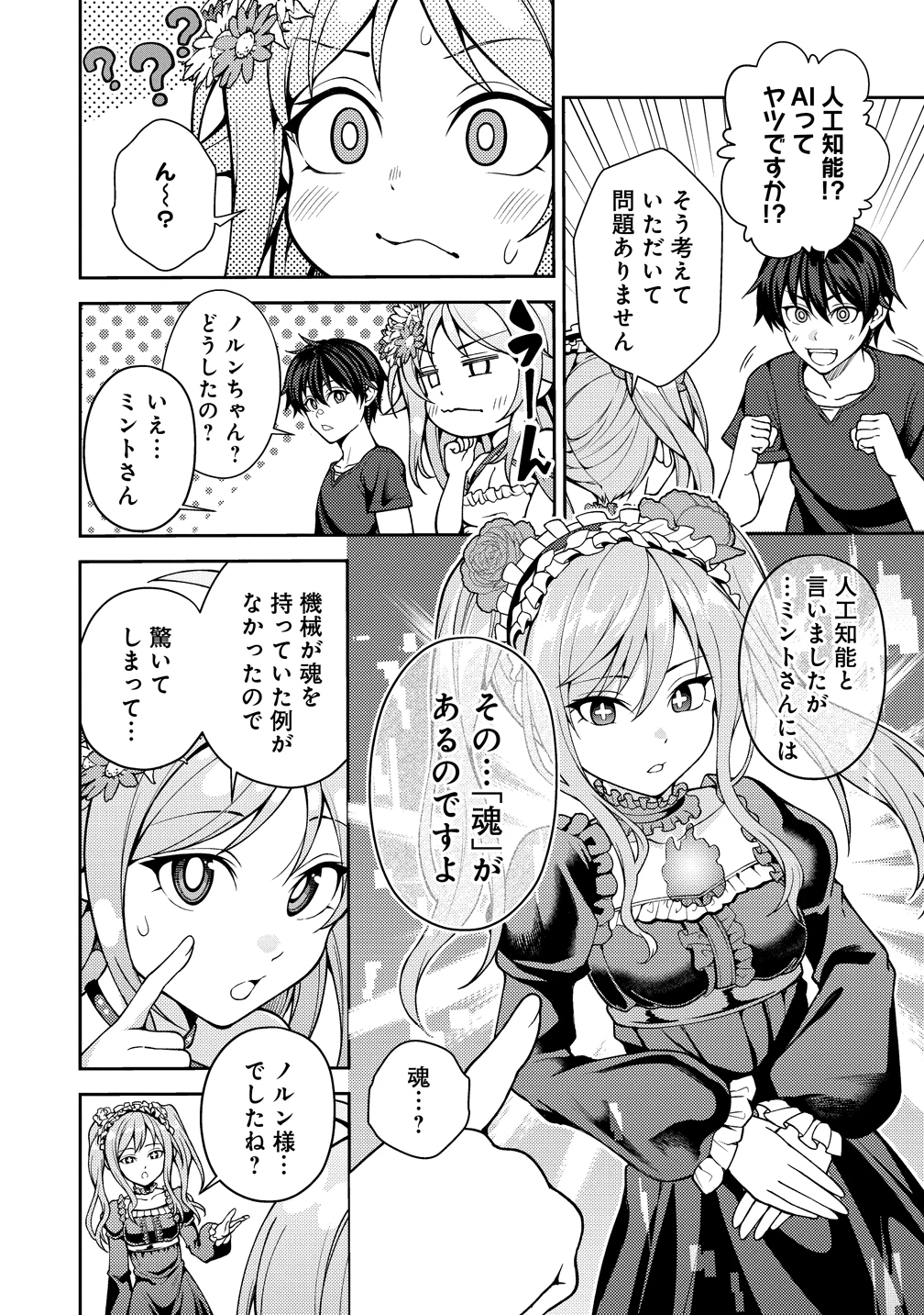 栽培女神！ ～理想郷を修復しよう～ 第23話 - 12