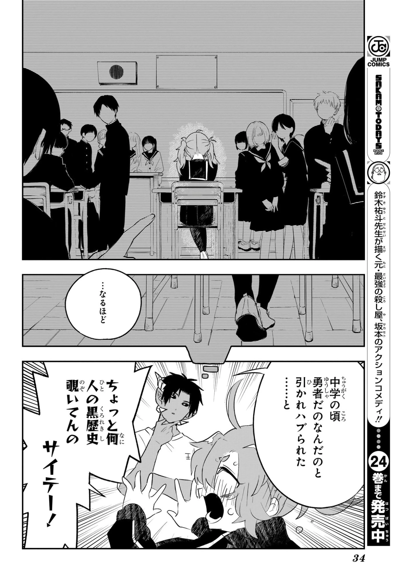 JK勇者と隠居魔王 第1話 - 15