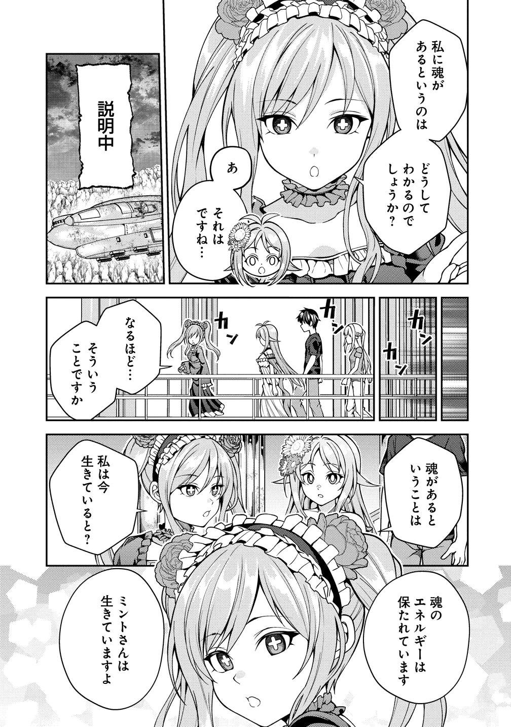 栽培女神！ ～理想郷を修復しよう～ 第23話 - 13
