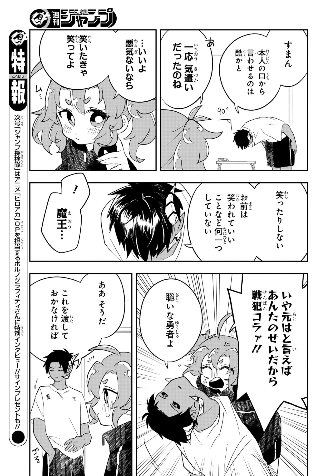 JK勇者と隠居魔王 第1話 - 16