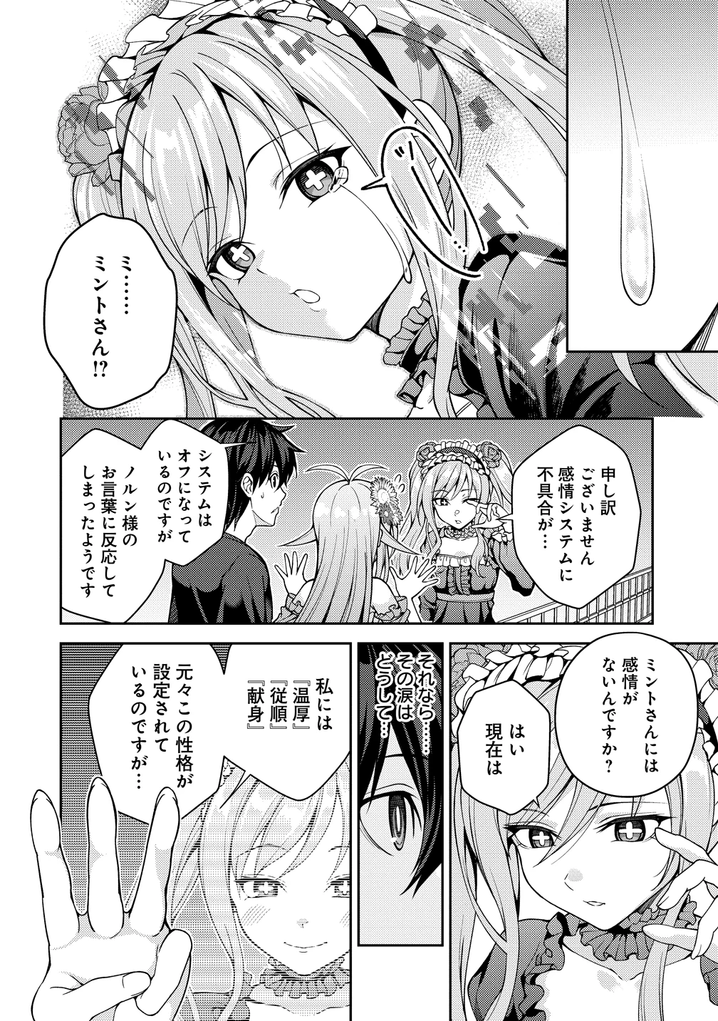 栽培女神！ ～理想郷を修復しよう～ 第23話 - 14