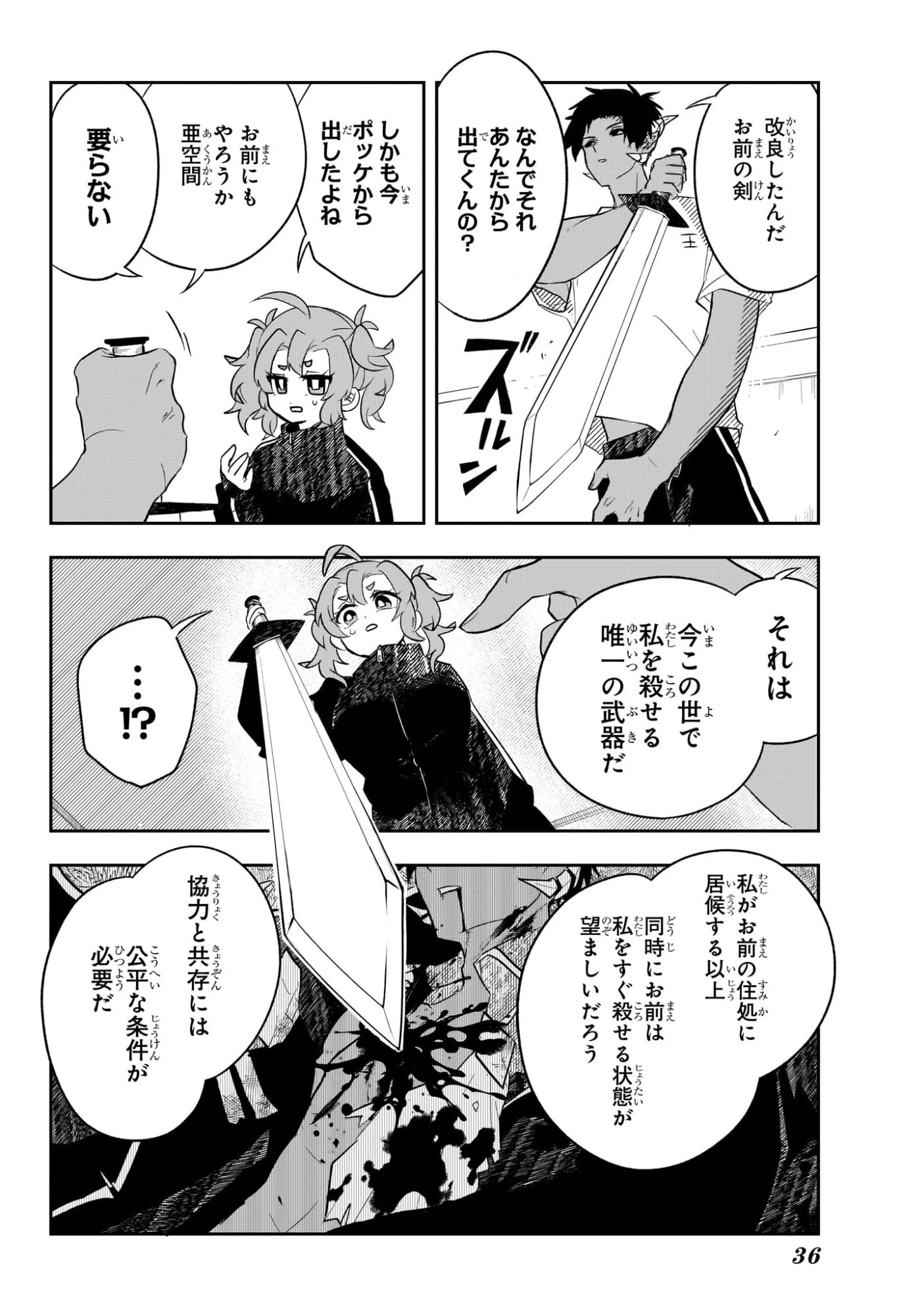 JK勇者と隠居魔王 第1話 - 17