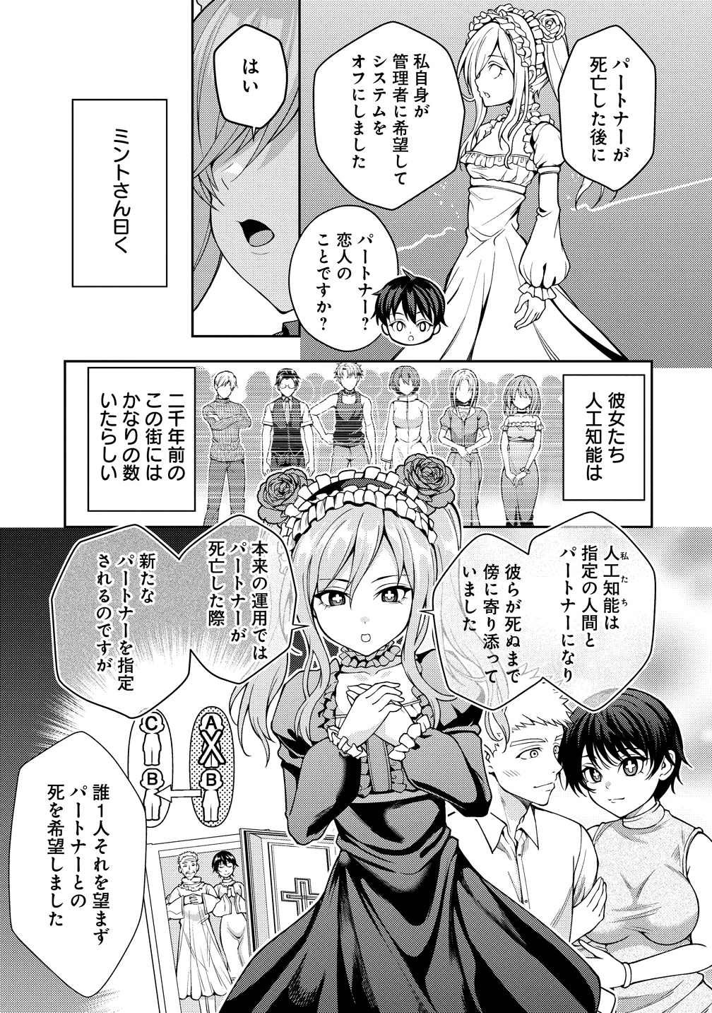 栽培女神！ ～理想郷を修復しよう～ 第23話 - 15
