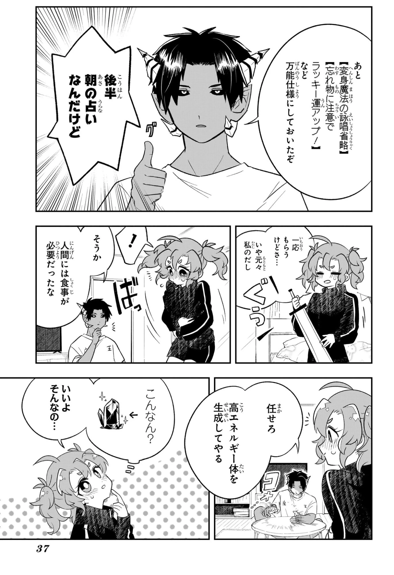 JK勇者と隠居魔王 第1話 - 18