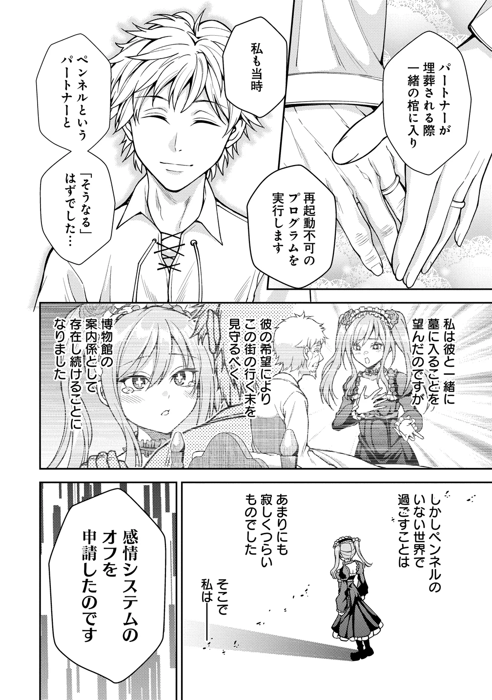 栽培女神！ ～理想郷を修復しよう～ 第23話 - 16