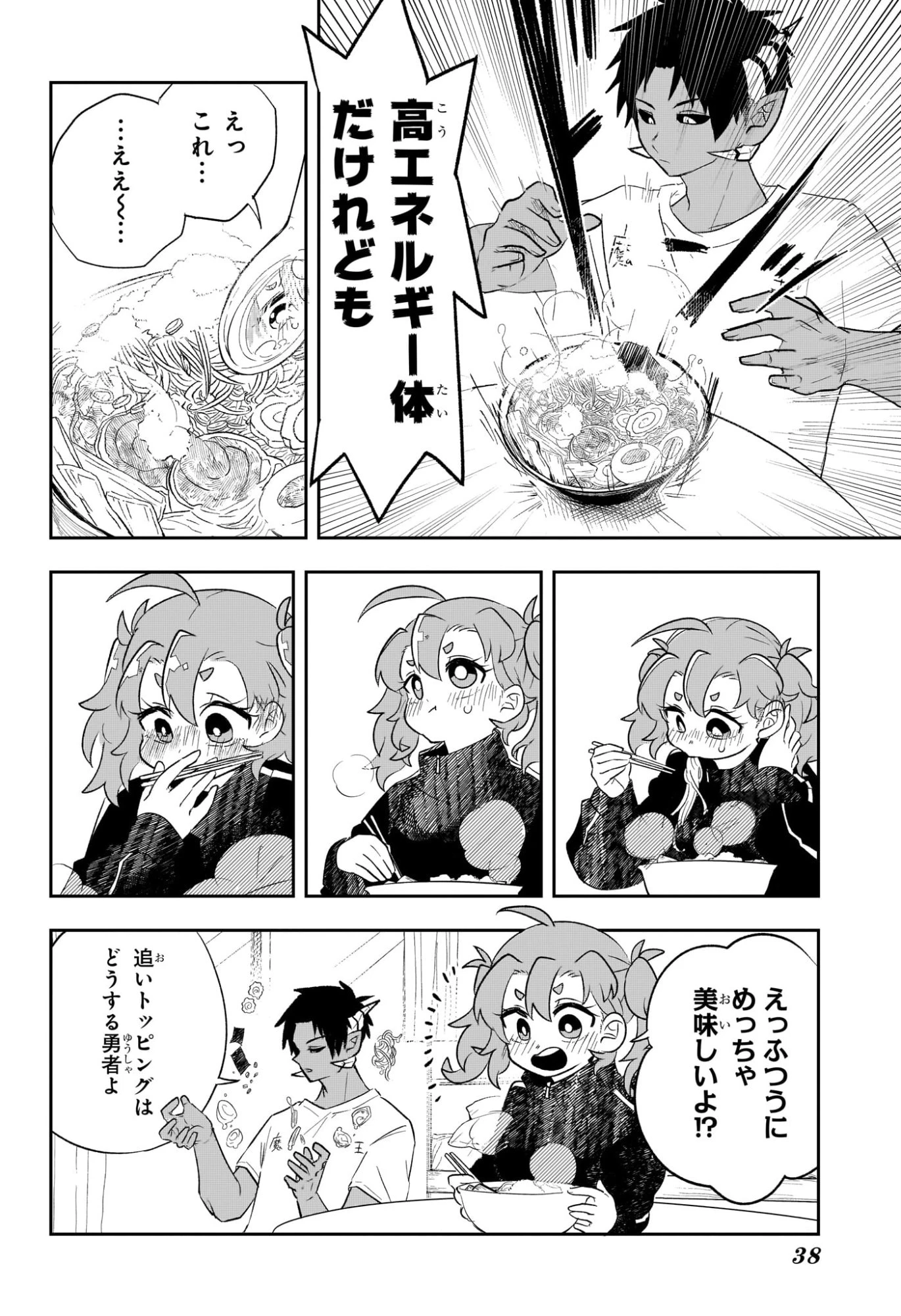 JK勇者と隠居魔王 第1話 - 19