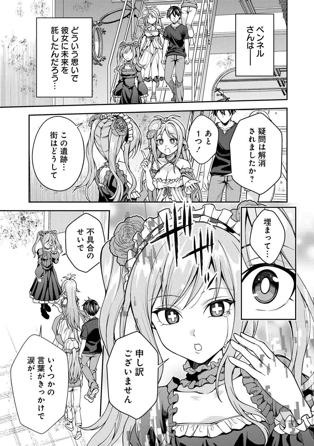 栽培女神！ ～理想郷を修復しよう～ 第23話 - 17