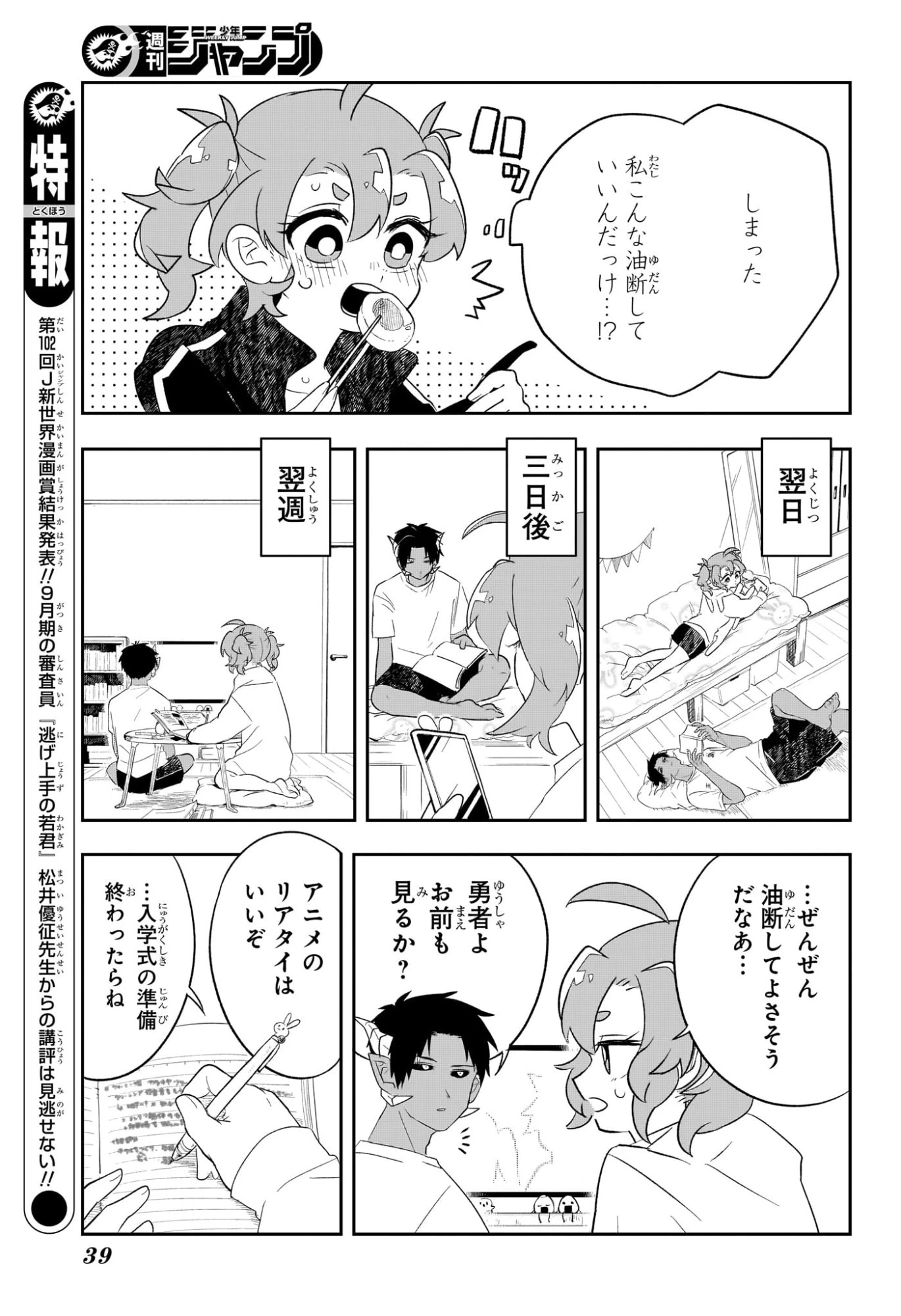 JK勇者と隠居魔王 第1話 - 20