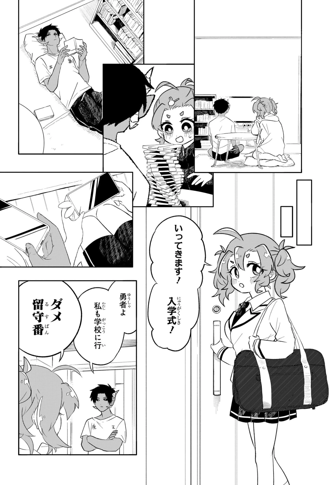 JK勇者と隠居魔王 第1話 - 21