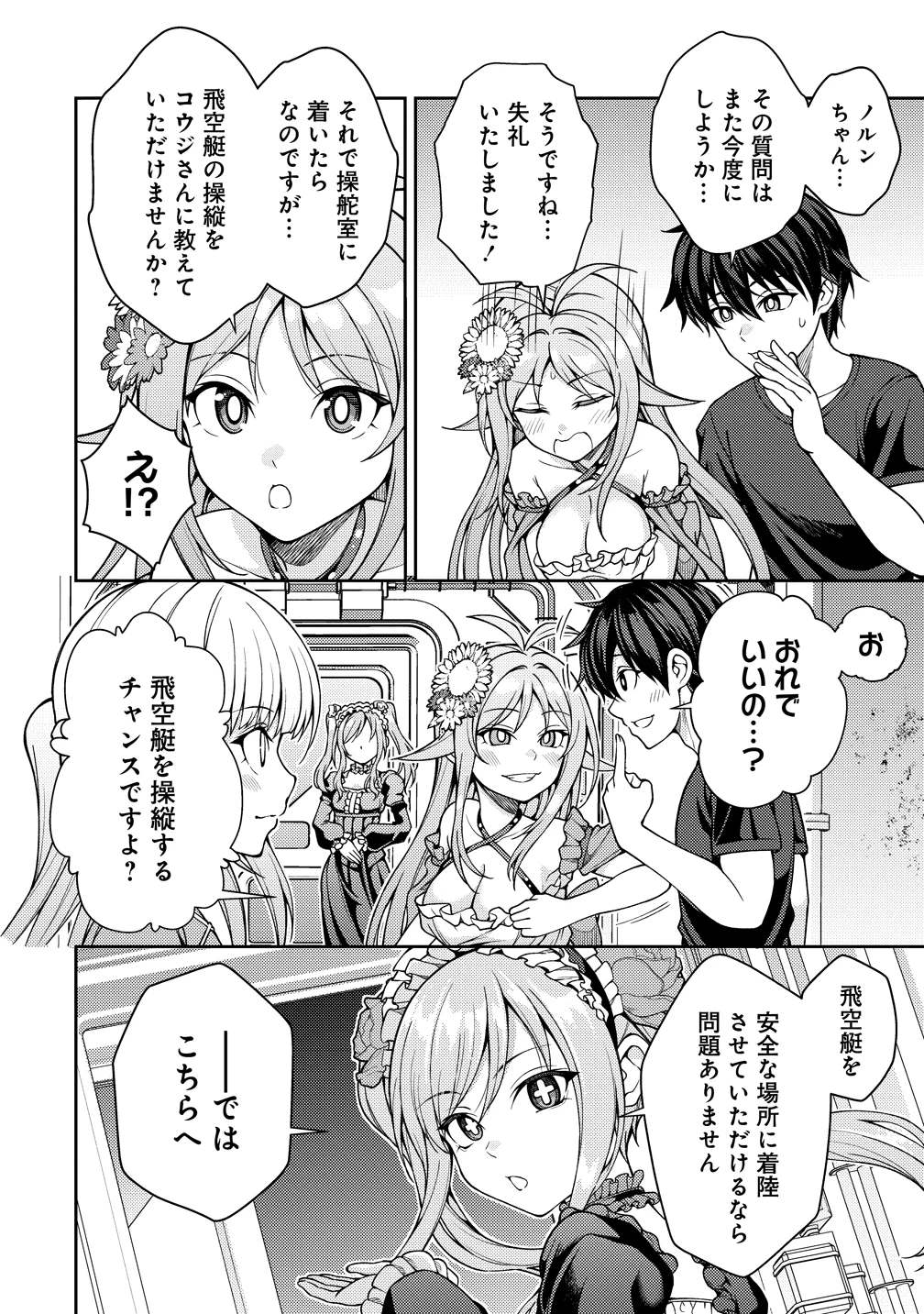 栽培女神！ ～理想郷を修復しよう～ 第23話 - 18