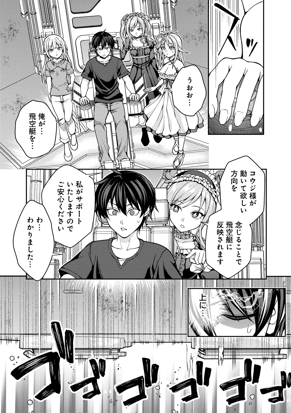栽培女神！ ～理想郷を修復しよう～ 第23話 - 19