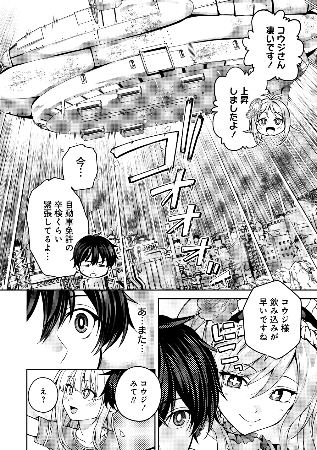 栽培女神！ ～理想郷を修復しよう～ 第23話 - 20
