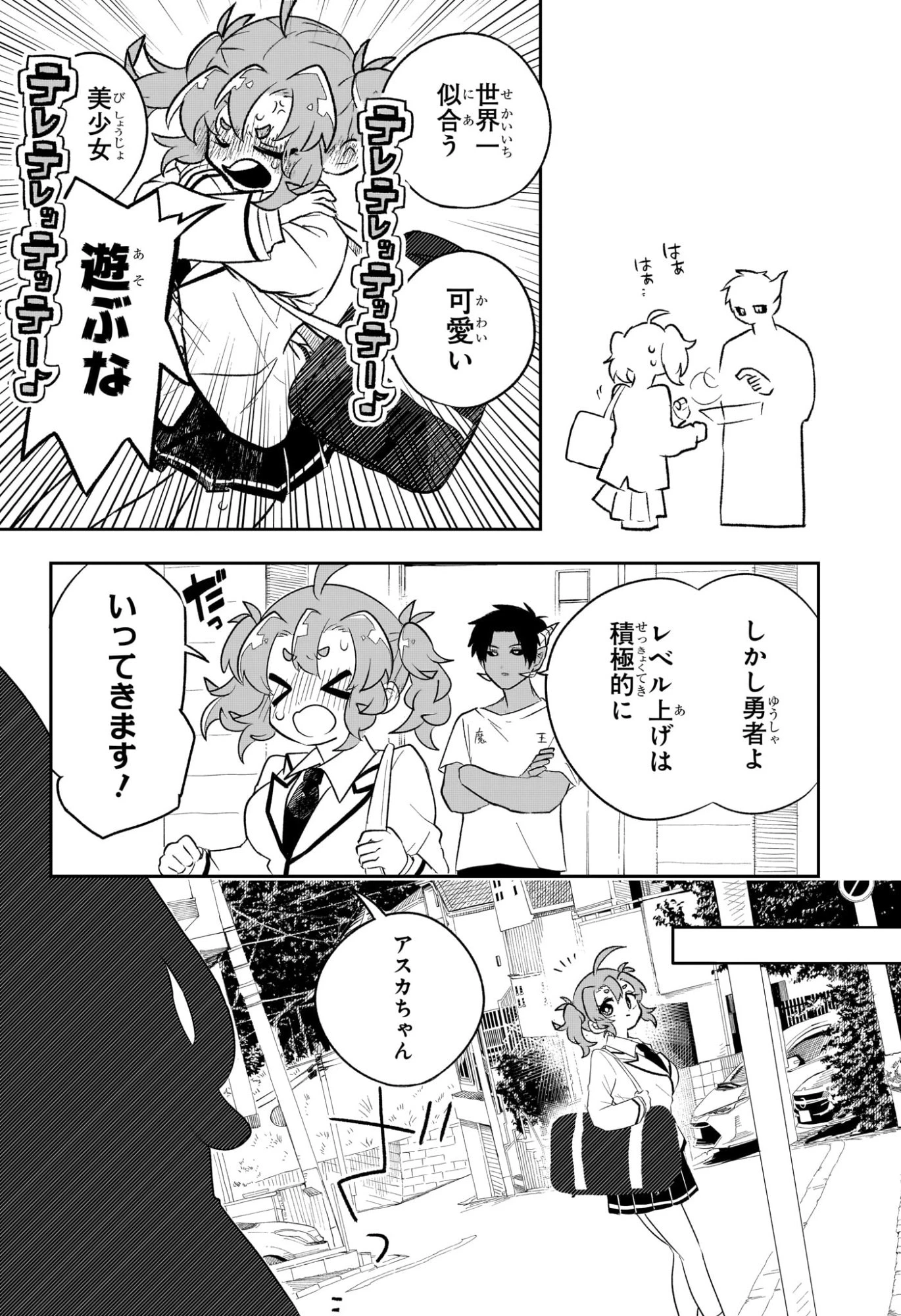 JK勇者と隠居魔王 第1話 - 23