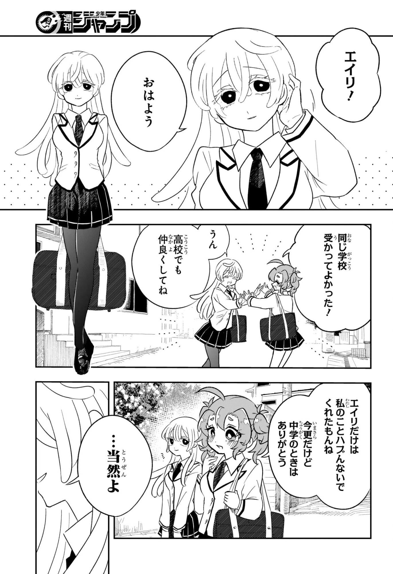 JK勇者と隠居魔王 第1話 - 24