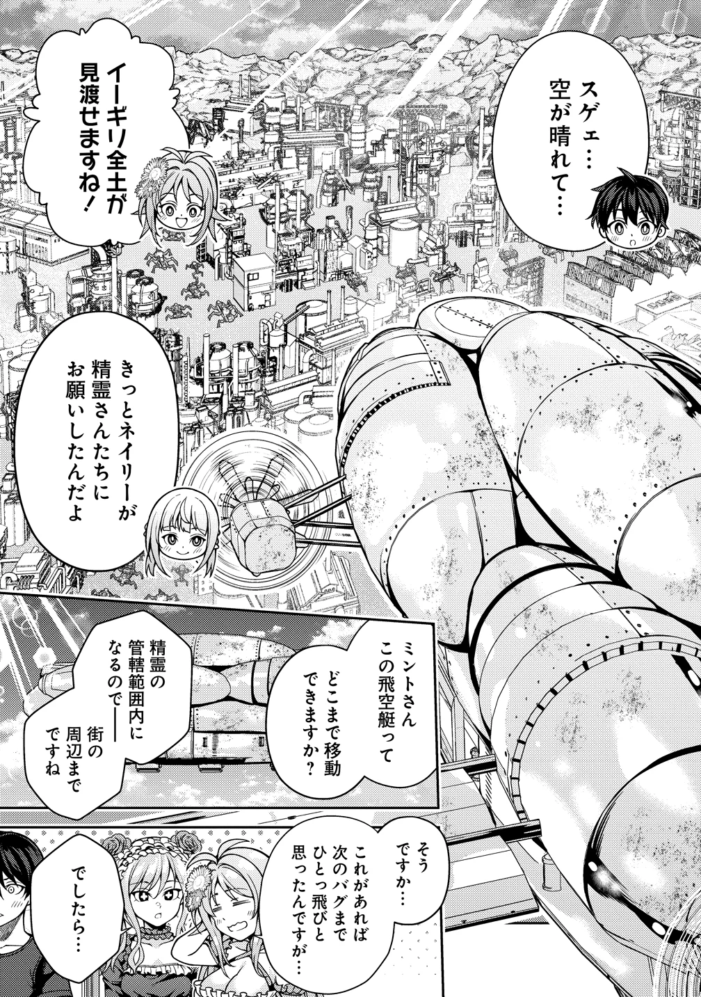 栽培女神！ ～理想郷を修復しよう～ 第23話 - 21