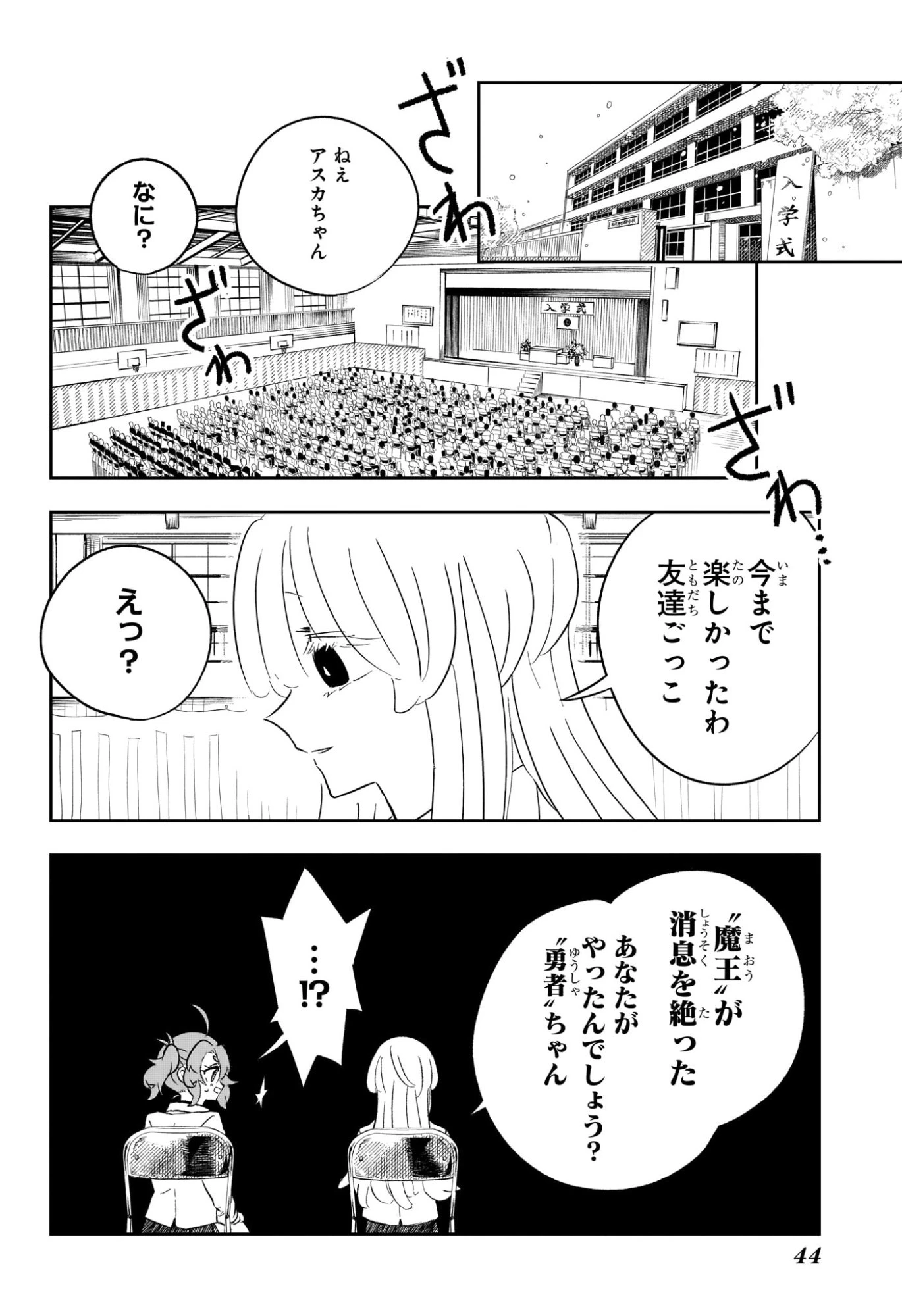 JK勇者と隠居魔王 第1話 - 25