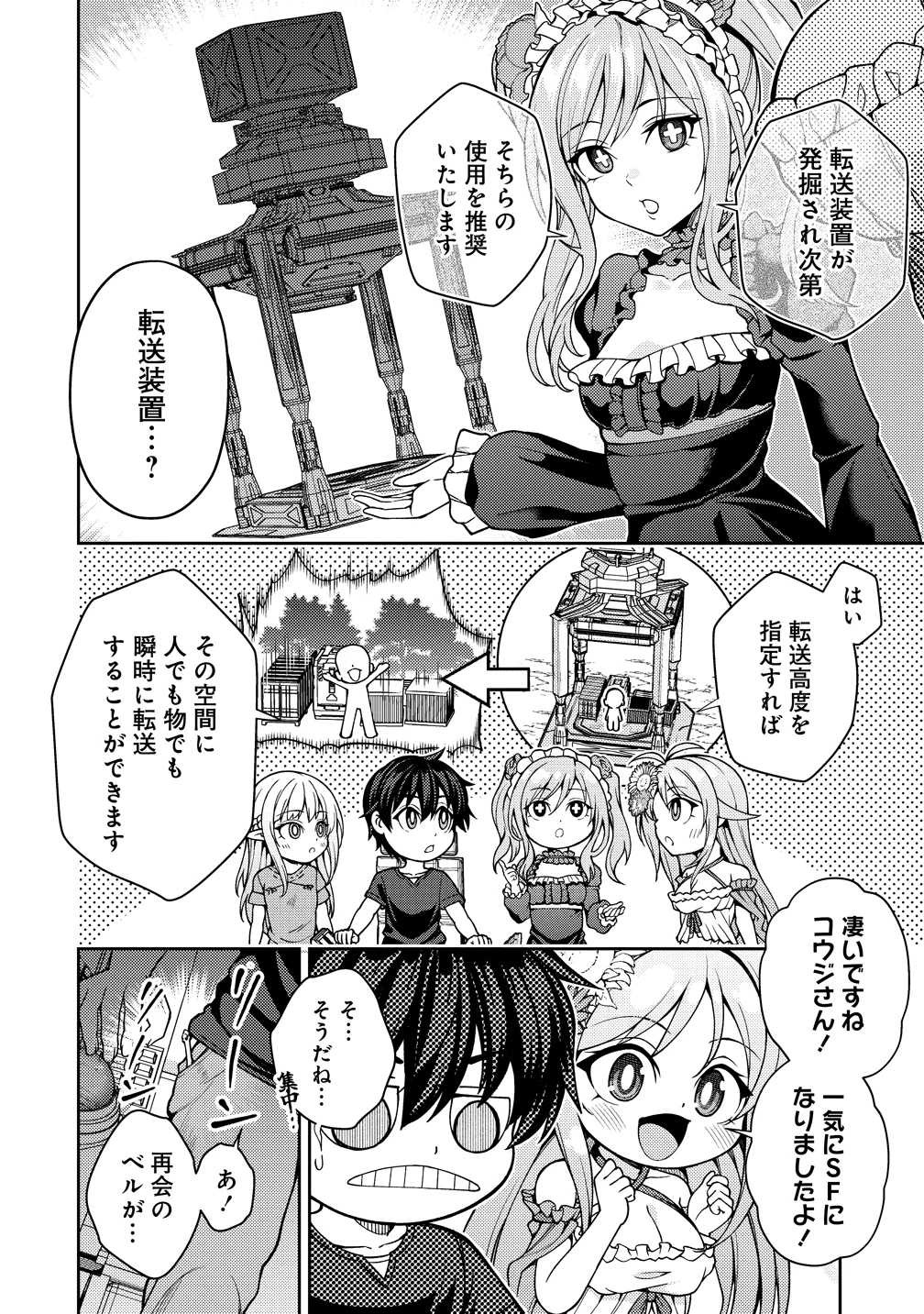 栽培女神！ ～理想郷を修復しよう～ 第23話 - 22
