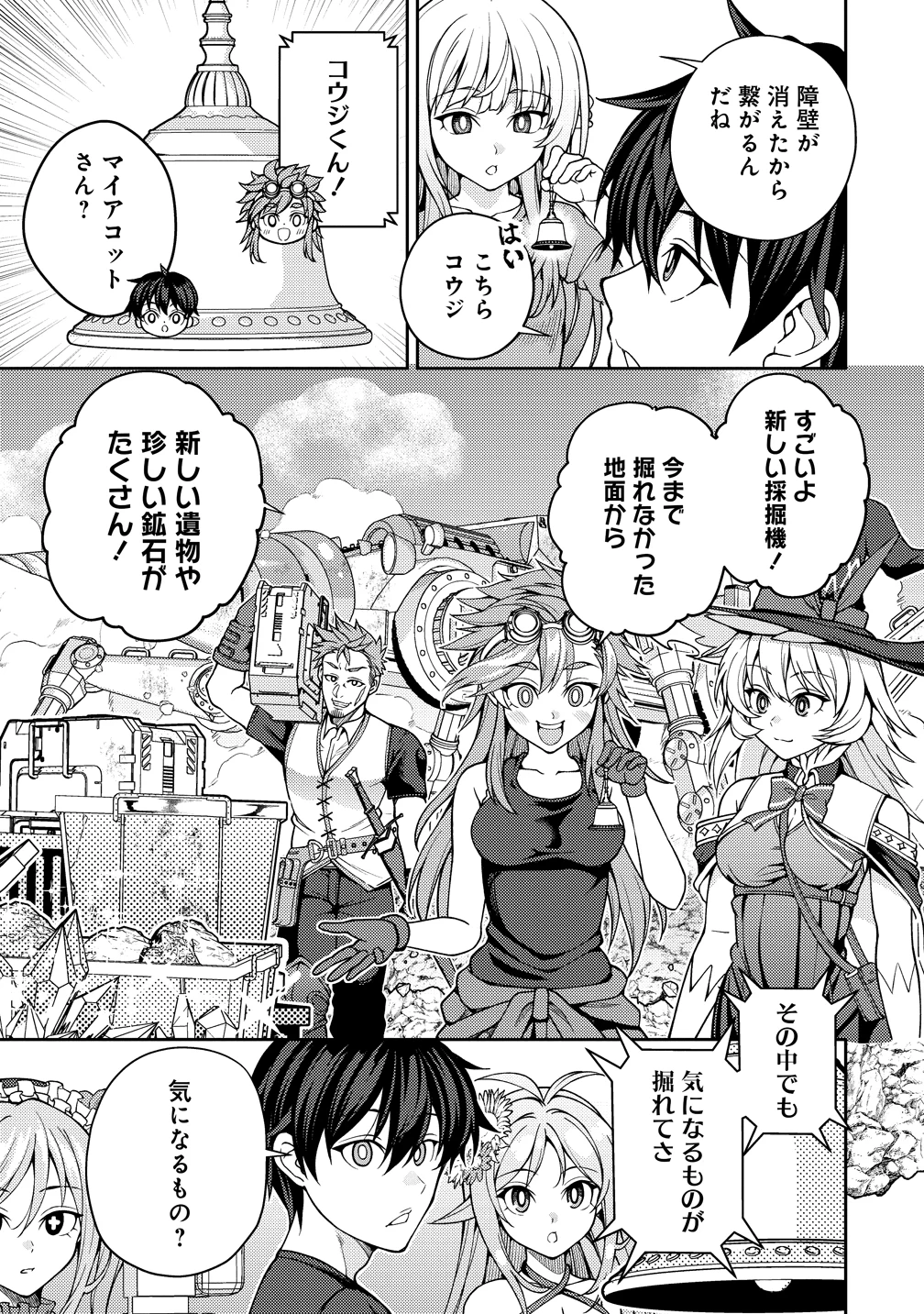栽培女神！ ～理想郷を修復しよう～ 第23話 - 23