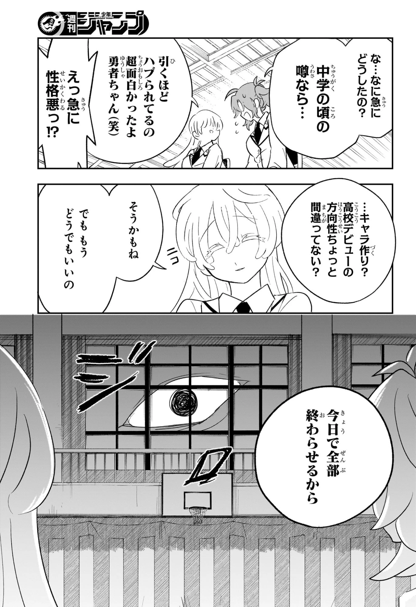 JK勇者と隠居魔王 第1話 - 26