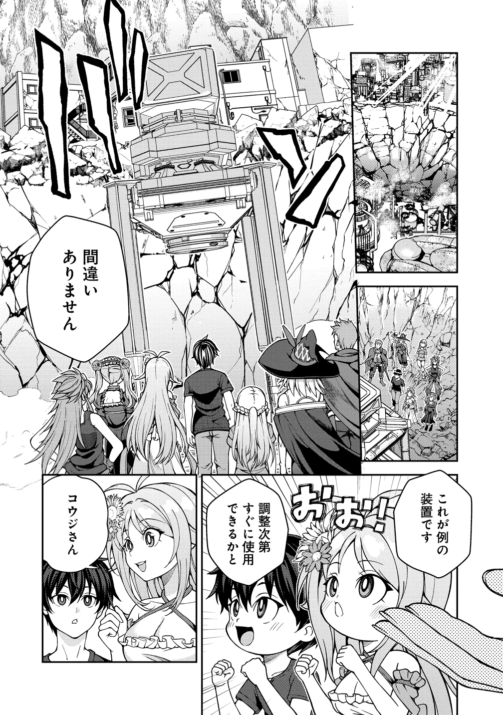 栽培女神！ ～理想郷を修復しよう～ 第23話 - 24