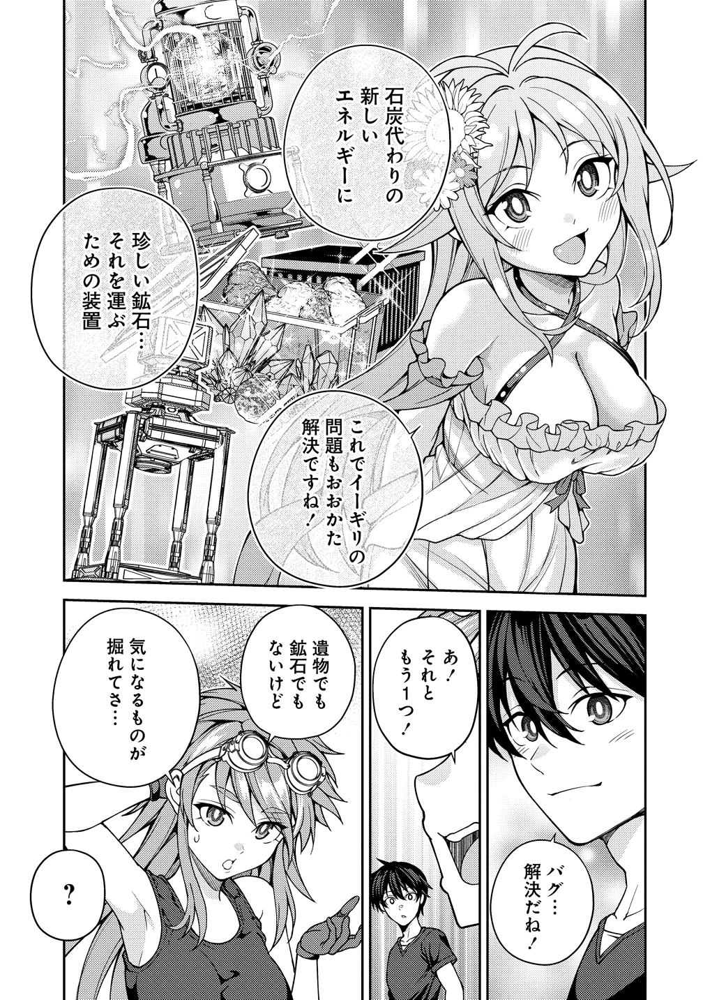 栽培女神！ ～理想郷を修復しよう～ 第23話 - 25