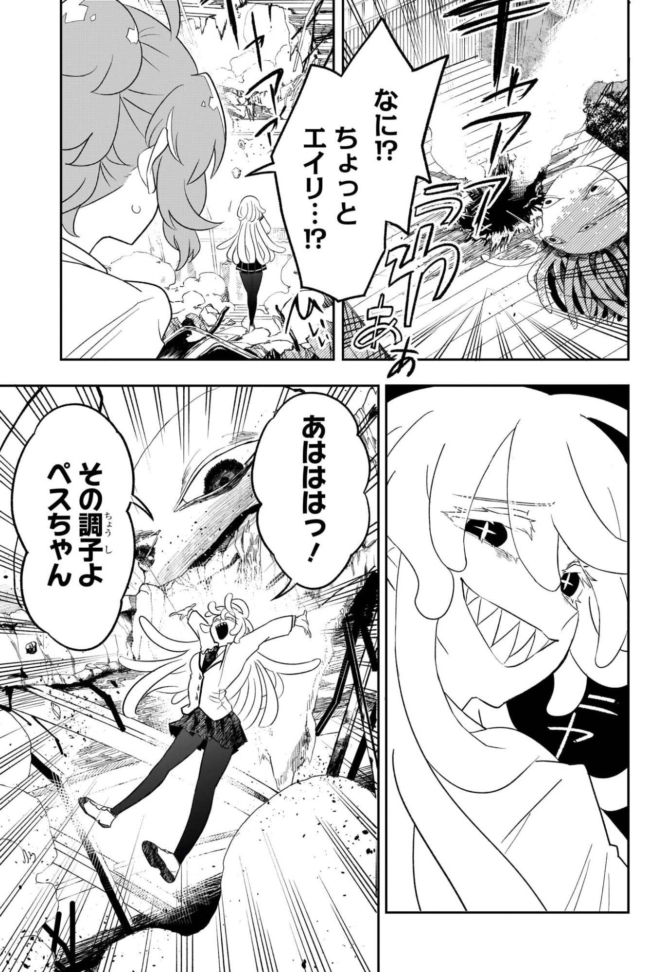 JK勇者と隠居魔王 第1話 - 28