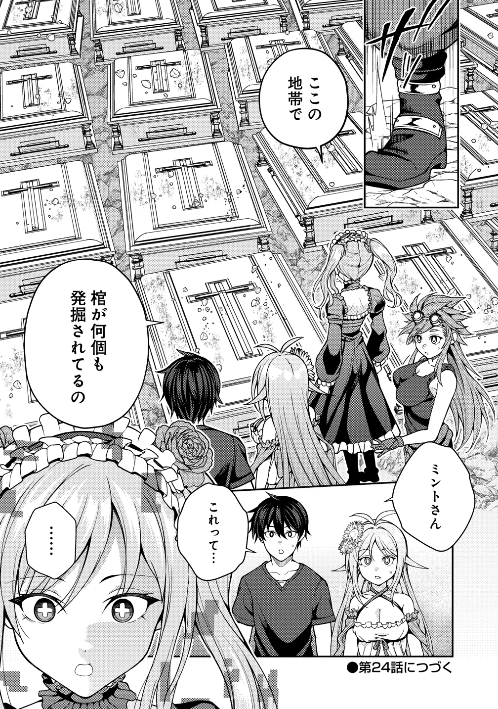 栽培女神！ ～理想郷を修復しよう～ 第23話 - 26