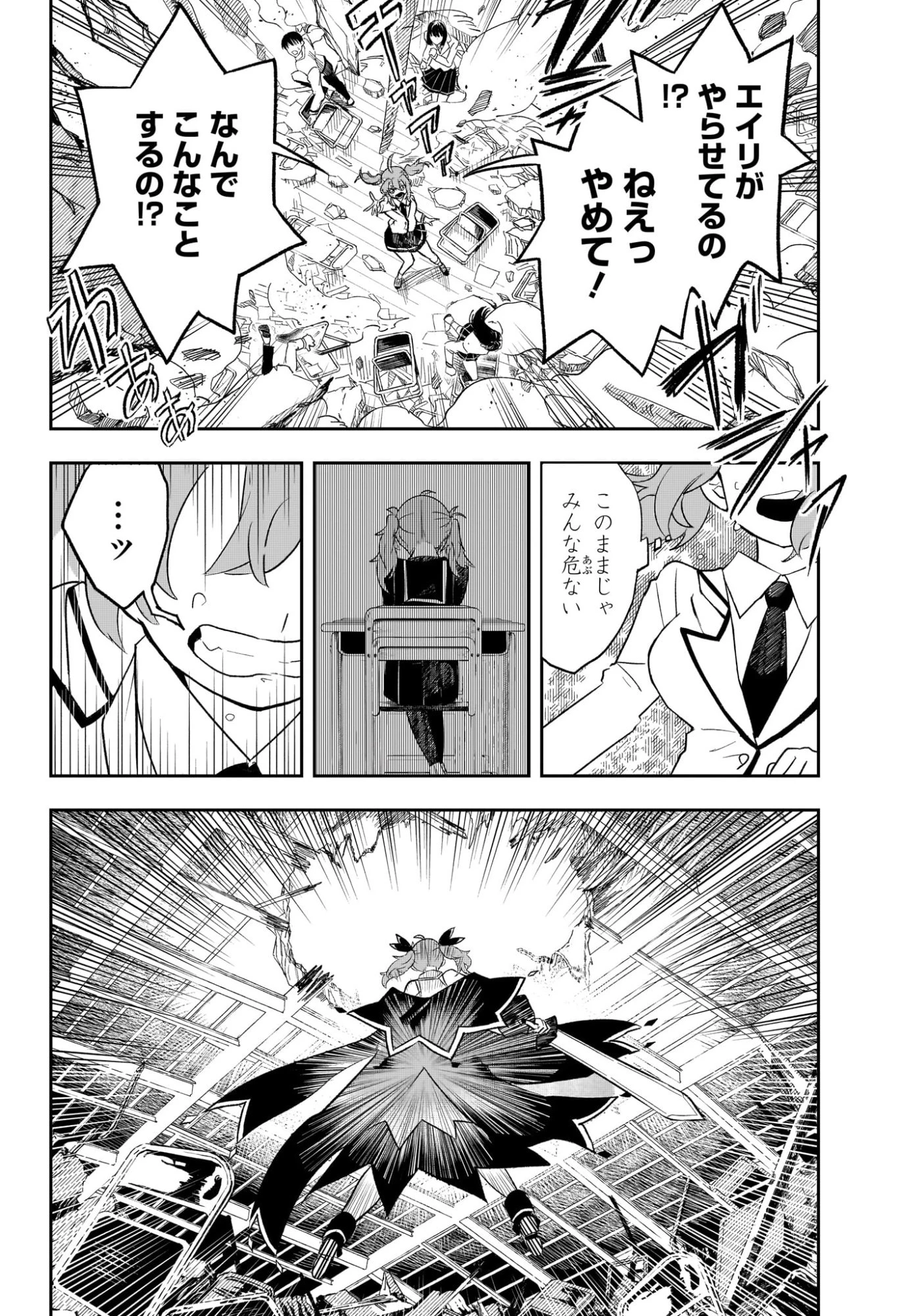 JK勇者と隠居魔王 第1話 - 29