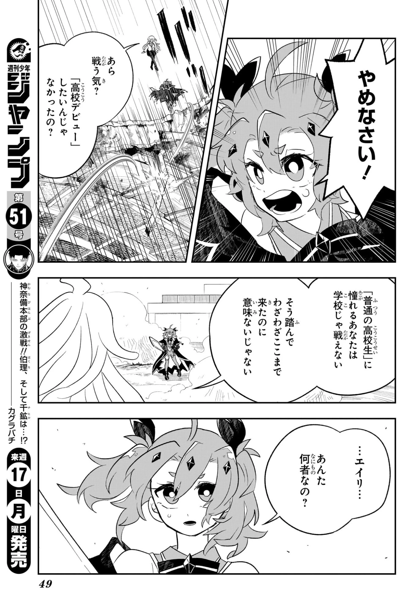 JK勇者と隠居魔王 第1話 - 30