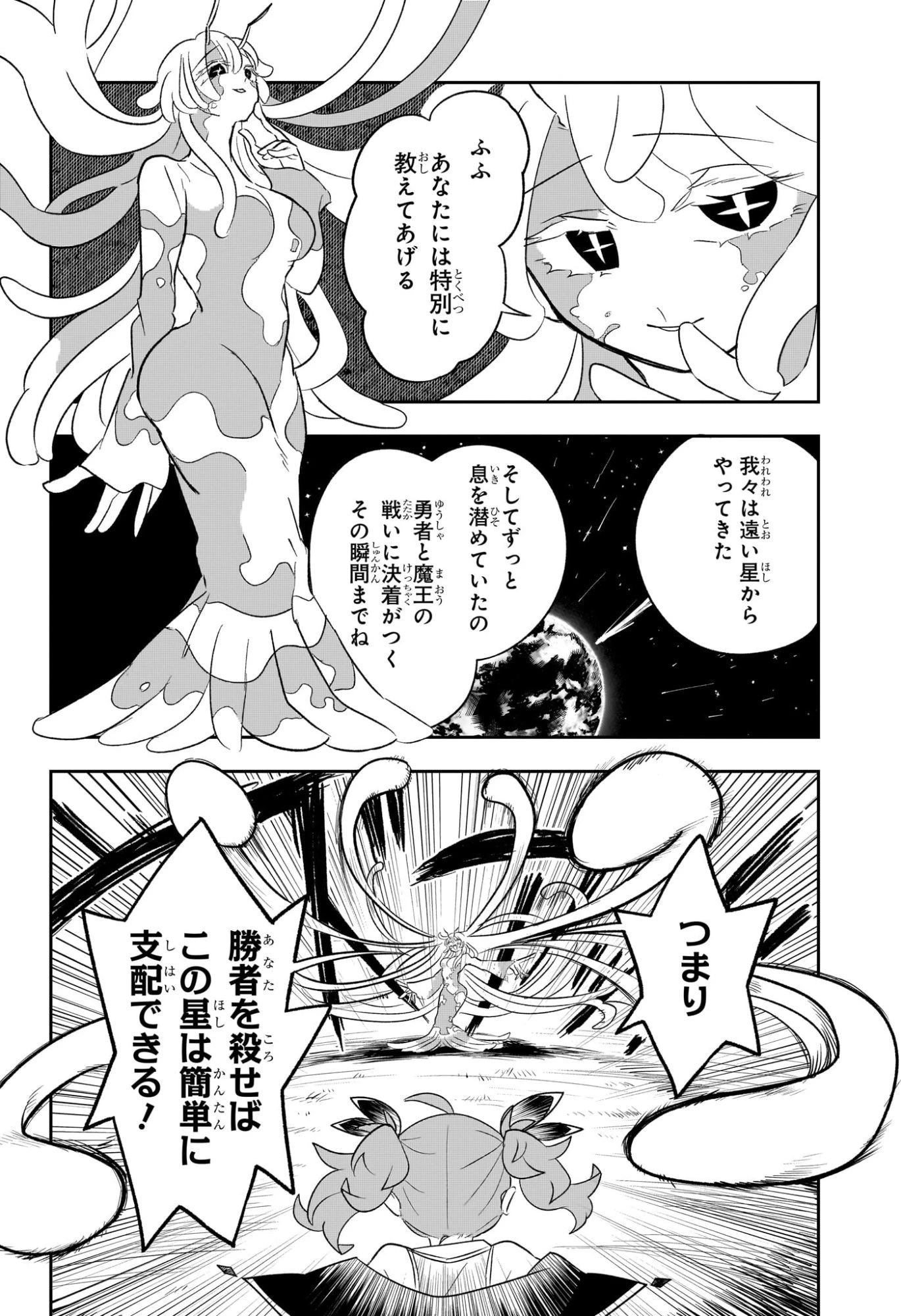 JK勇者と隠居魔王 第1話 - 31