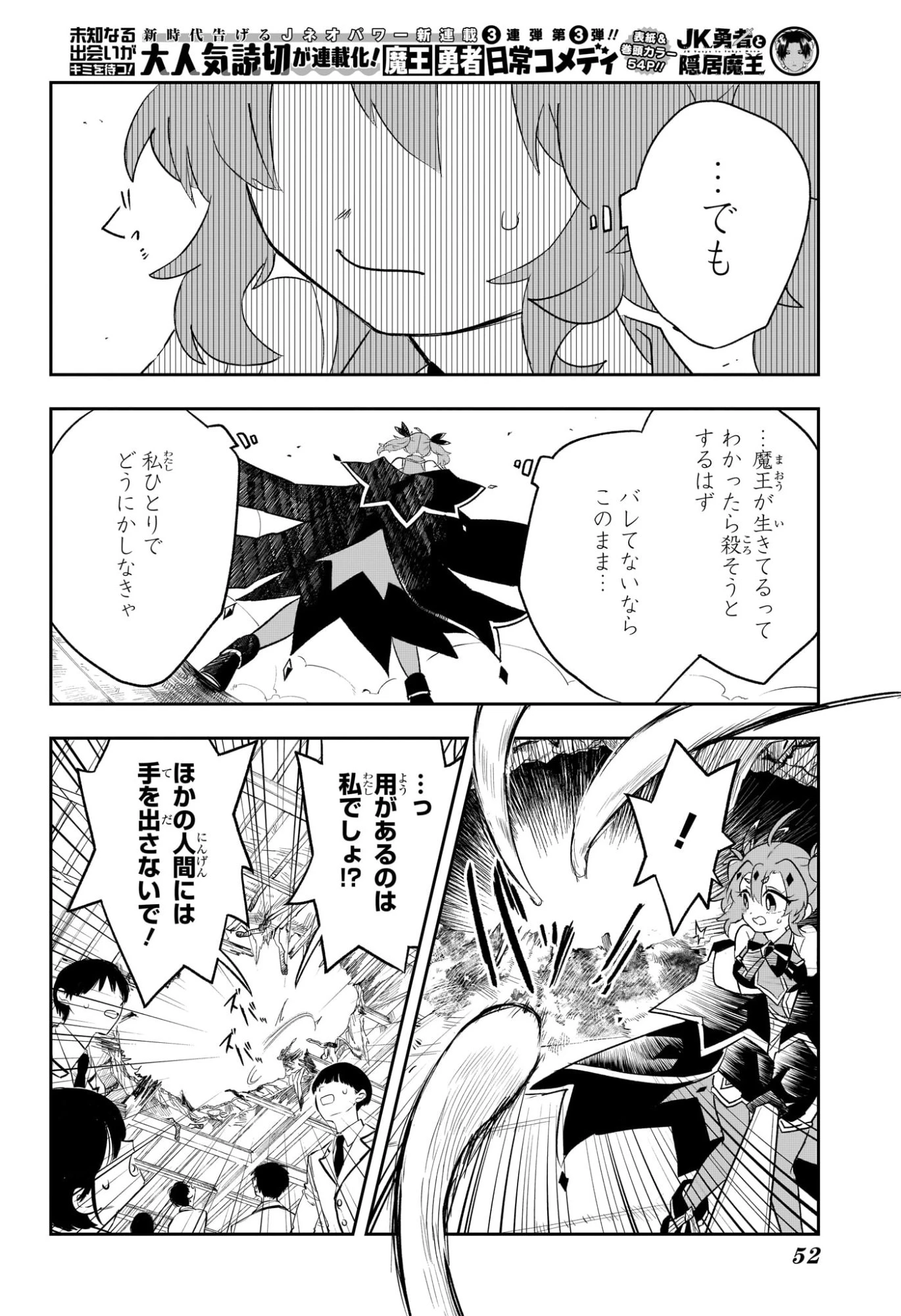 JK勇者と隠居魔王 第1話 - 33