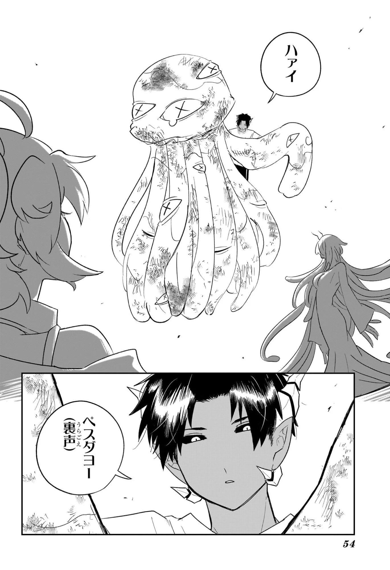 JK勇者と隠居魔王 第1話 - 35