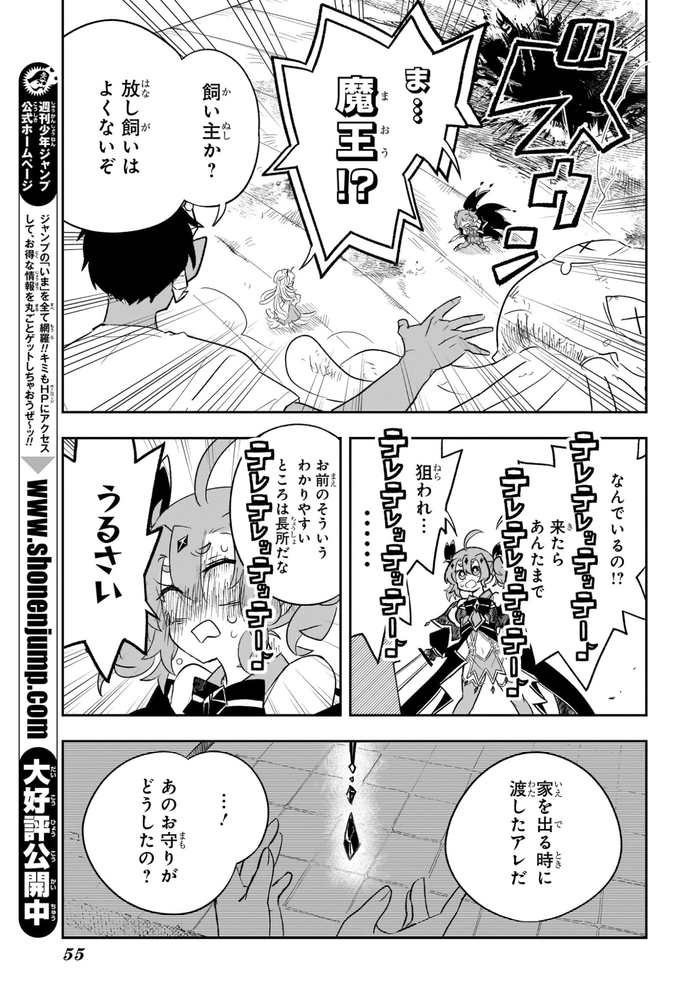 JK勇者と隠居魔王 第1話 - 36