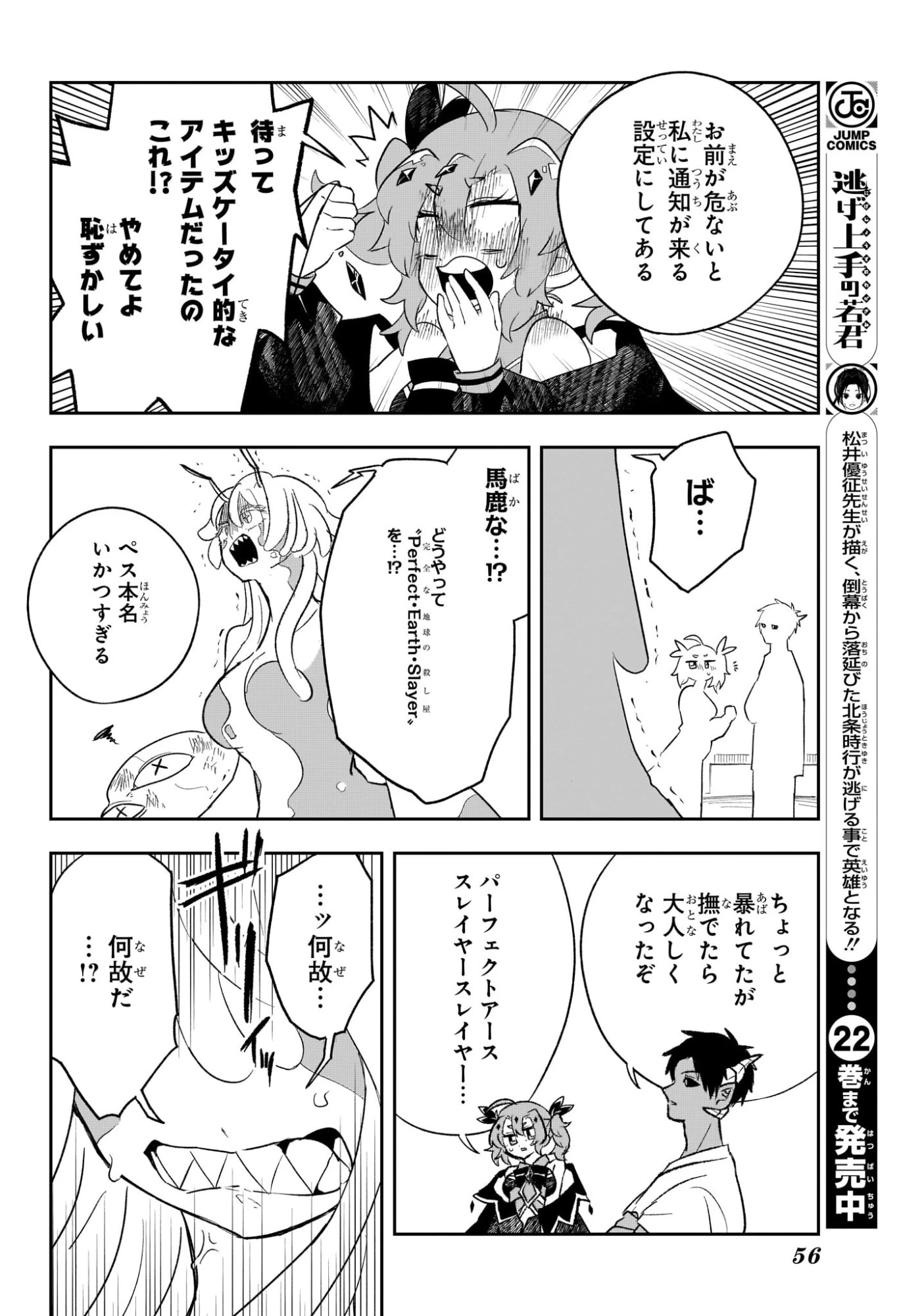 JK勇者と隠居魔王 第1話 - 37