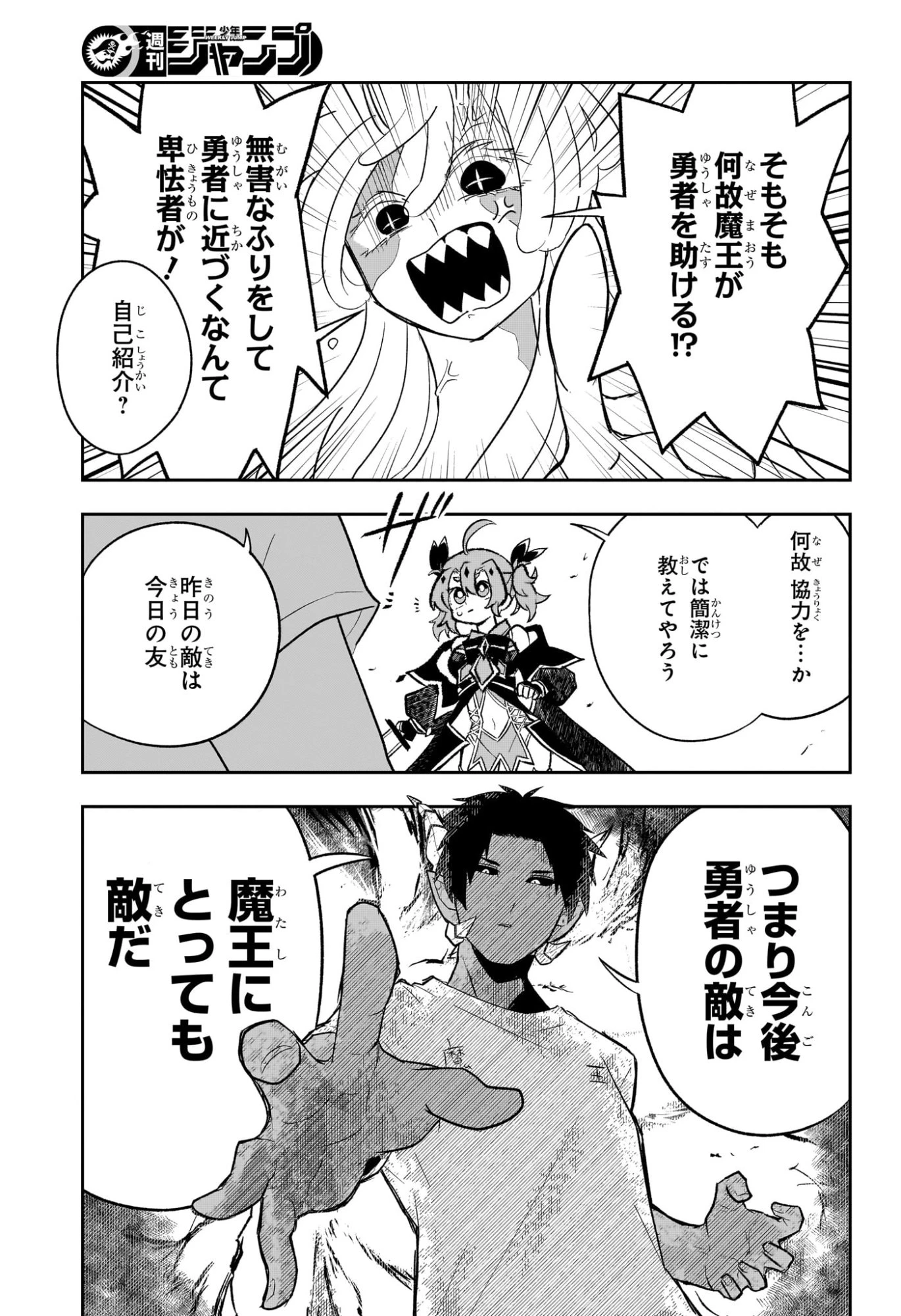 JK勇者と隠居魔王 第1話 - 38