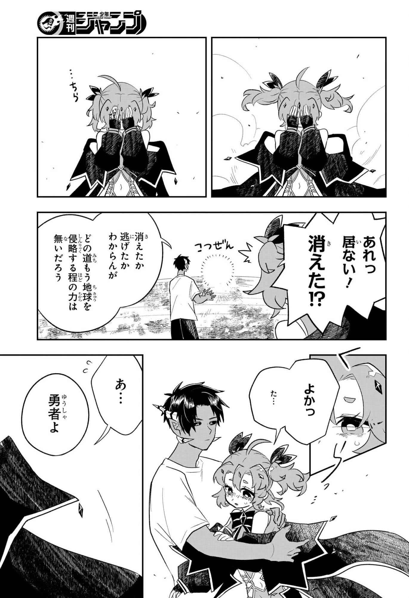 JK勇者と隠居魔王 第1話 - 40