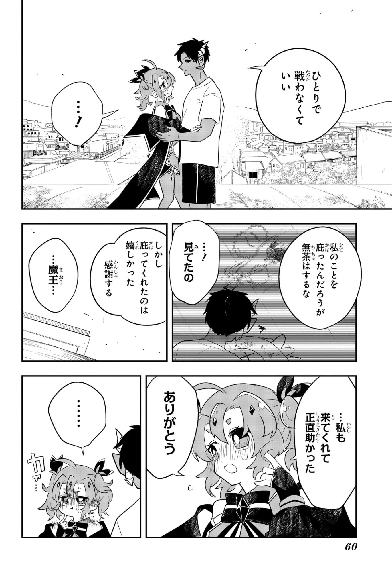 JK勇者と隠居魔王 第1話 - 41