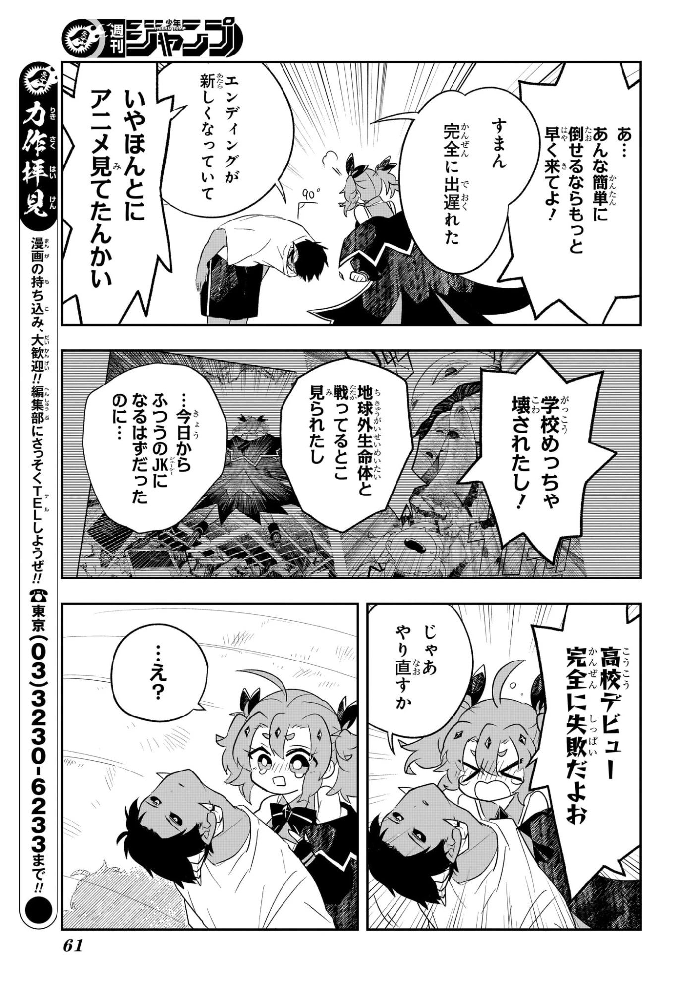 JK勇者と隠居魔王 第1話 - 42