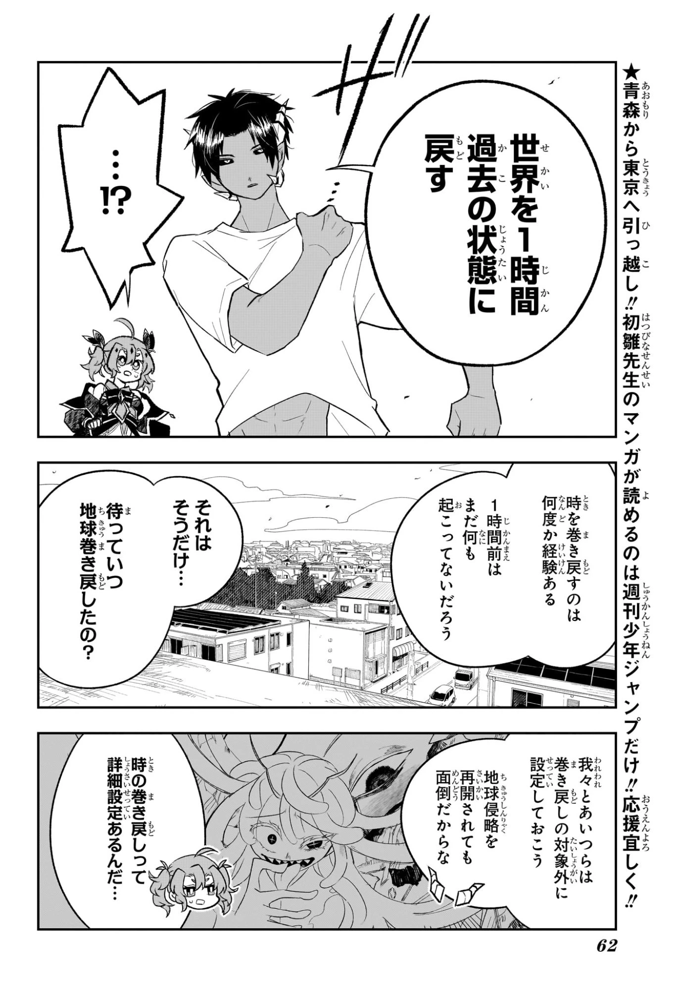 JK勇者と隠居魔王 第1話 - 43